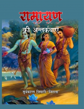 Ramayana Ki Anterkathaye